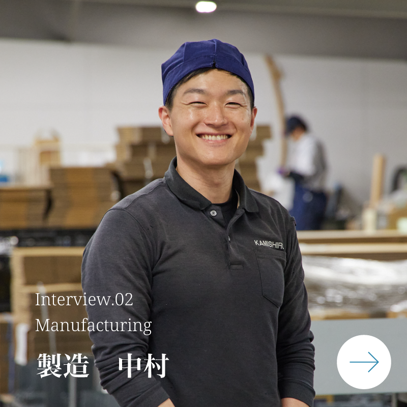 製造 中村