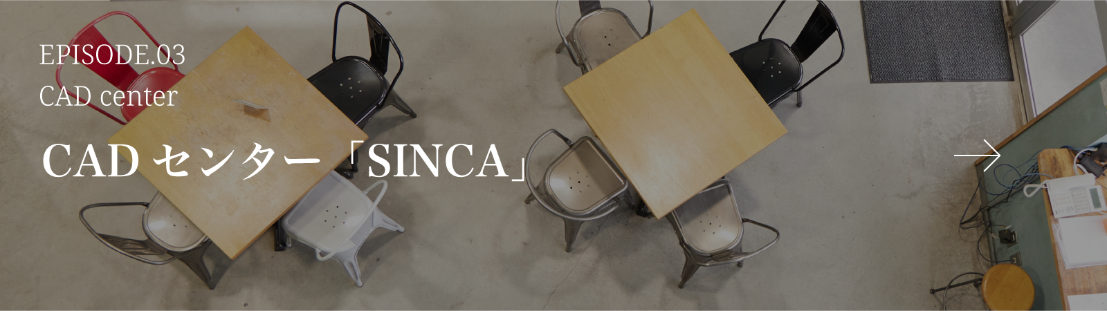 CADセンター「SINCA」